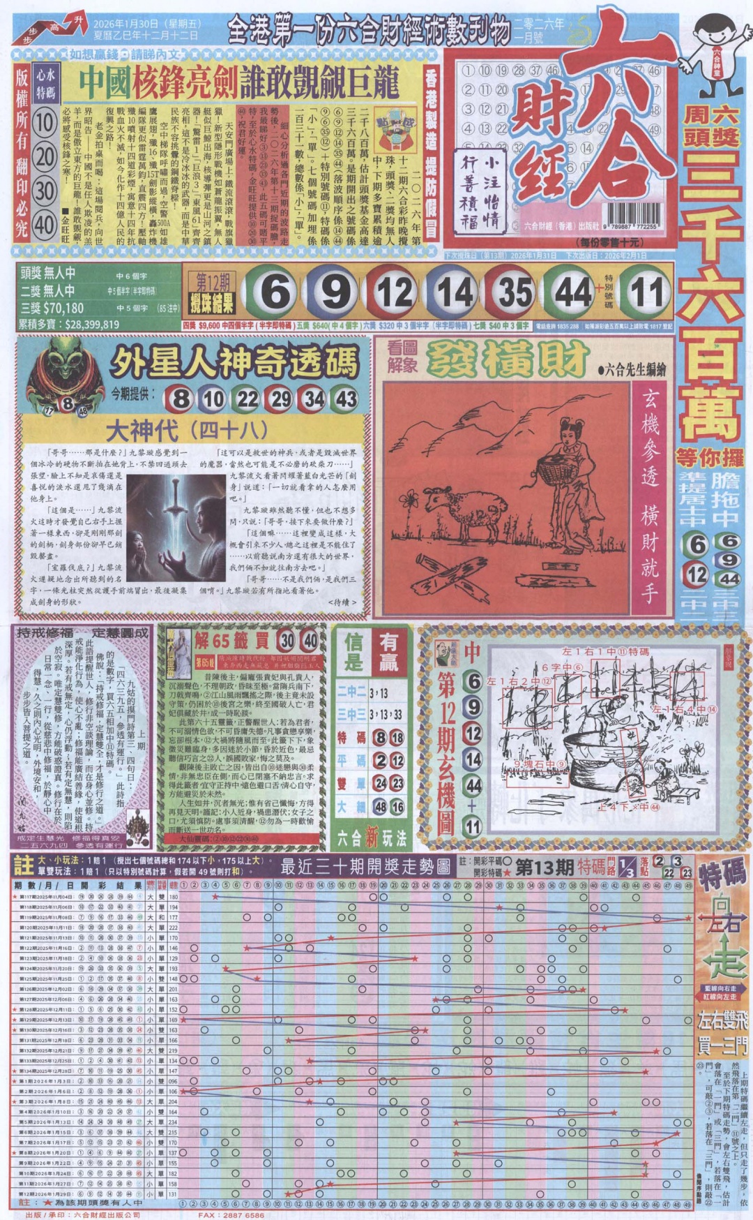 013期六合财经A加大版[图]