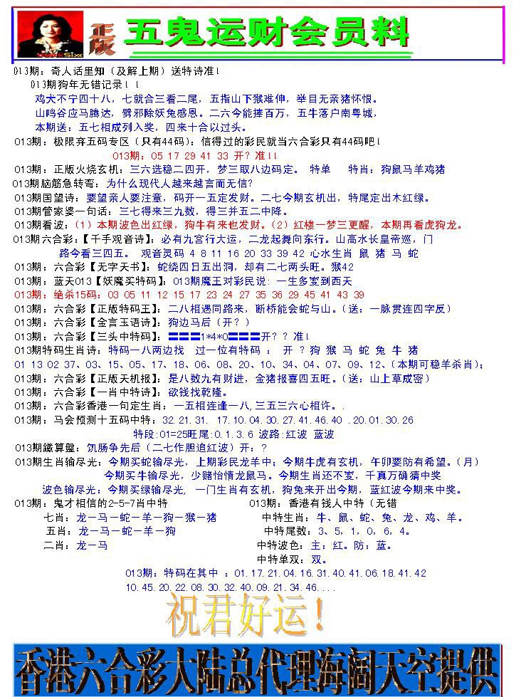013期五鬼运财会员料[图]