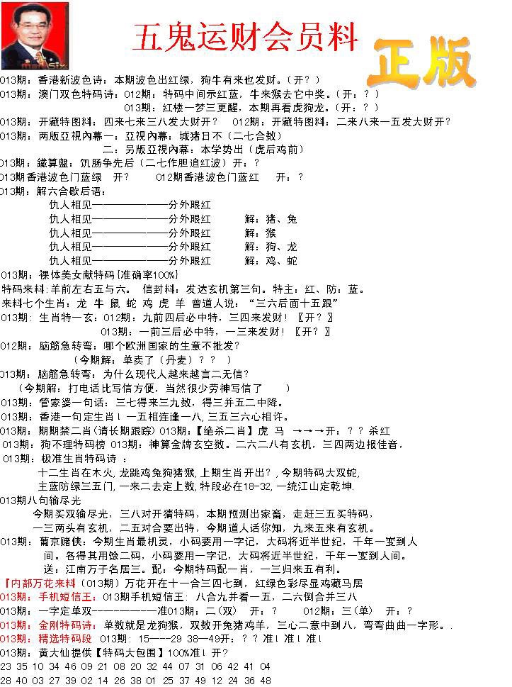 013期正版五鬼运财会员料[图]
