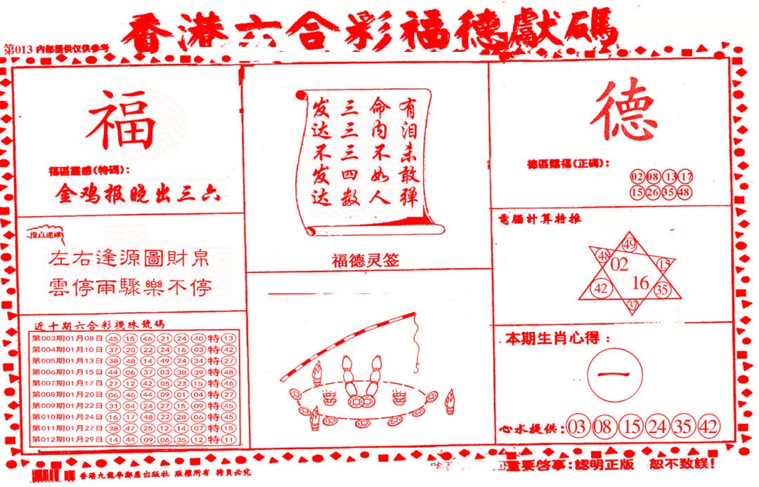 013期德福献码(信封)[图]