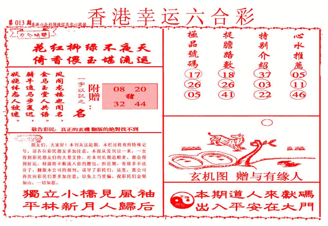 013期幸运六合彩(信封)[图]