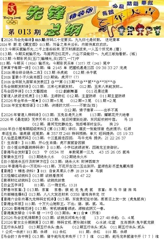 013期先锋总刚A[图]