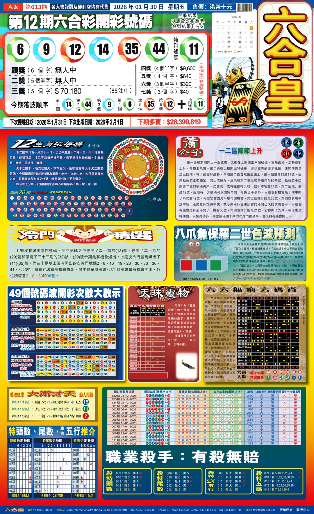 013期六合皇A[图]