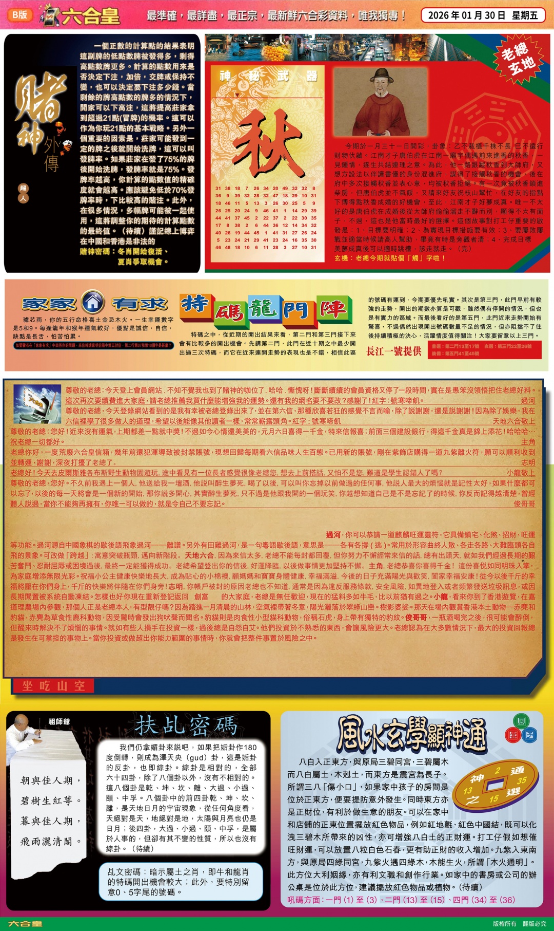 013期六合皇B[图]