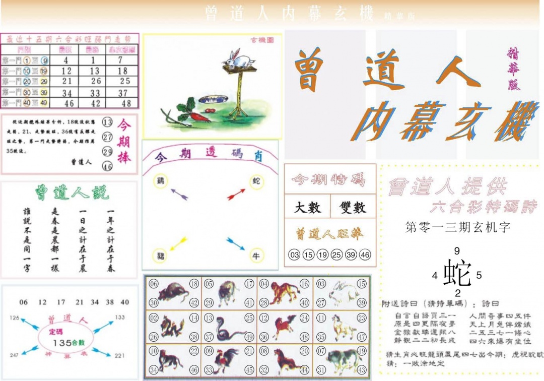 013期曾道人内幕精华版[图]