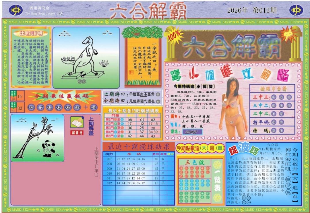 013期六合解霸A[图]