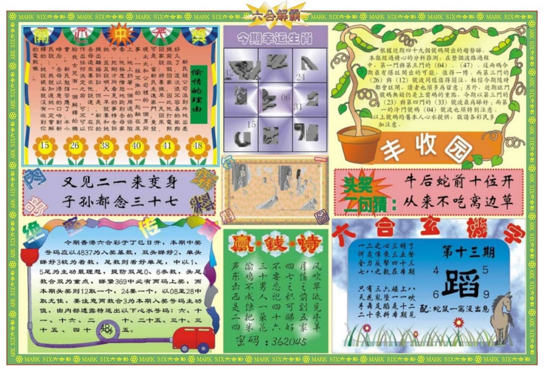 013期六合解霸B[图]