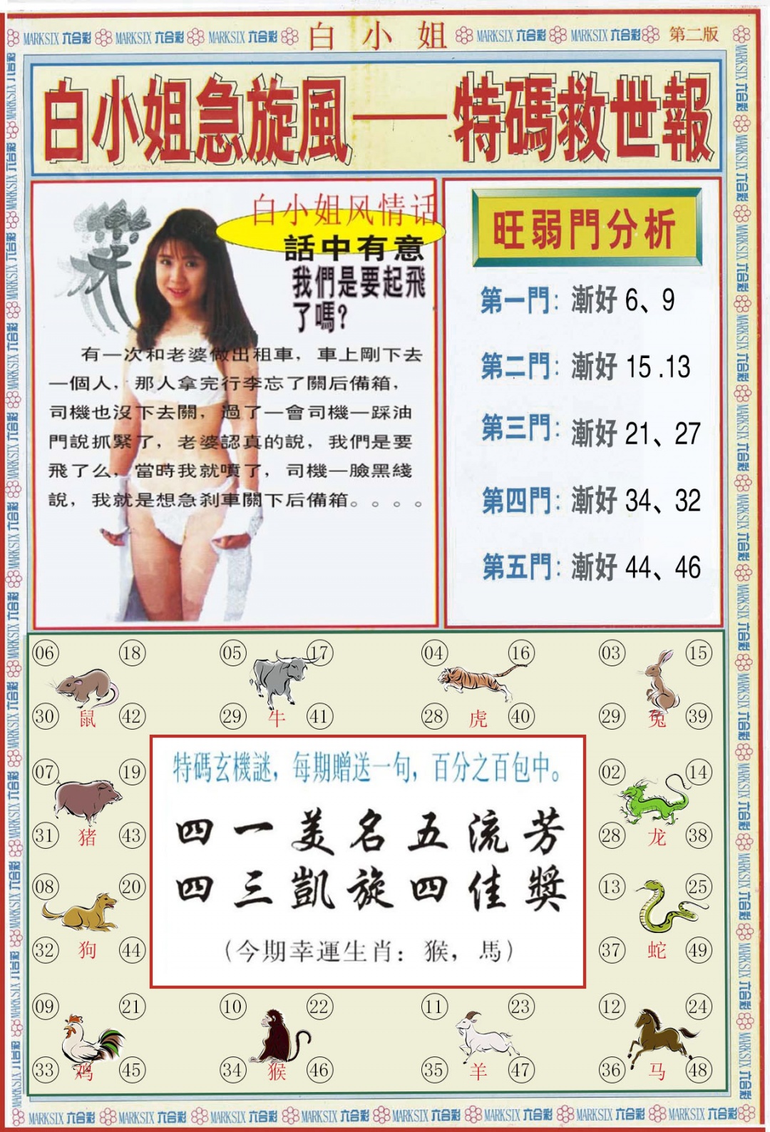 013期白小姐特新刊B[图]