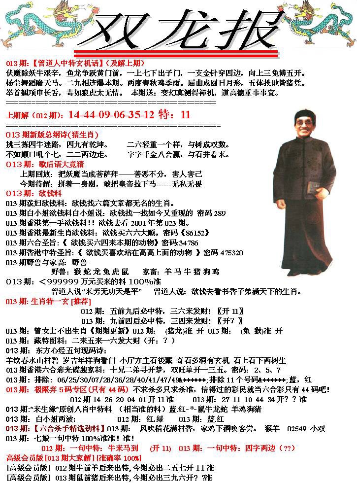013期双龙报[图]