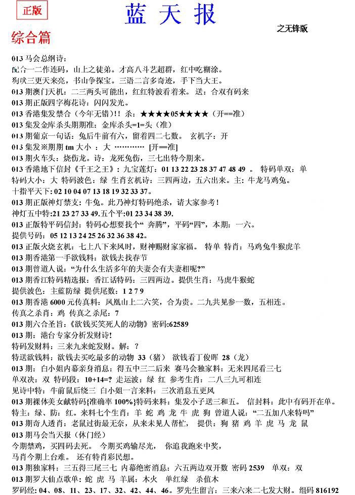 013期蓝天报(之无锋版)[图]