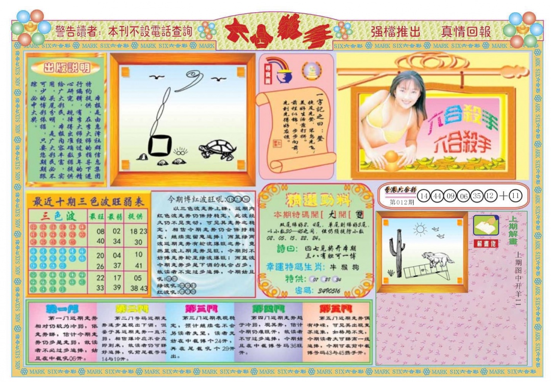 013期六合杀手A[图]