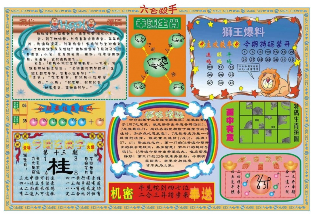 013期六合杀手B[图]