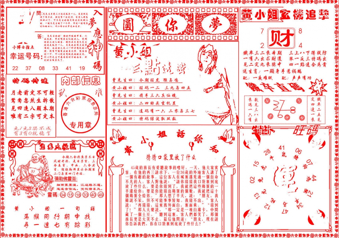 013期六合圆你梦B[图]