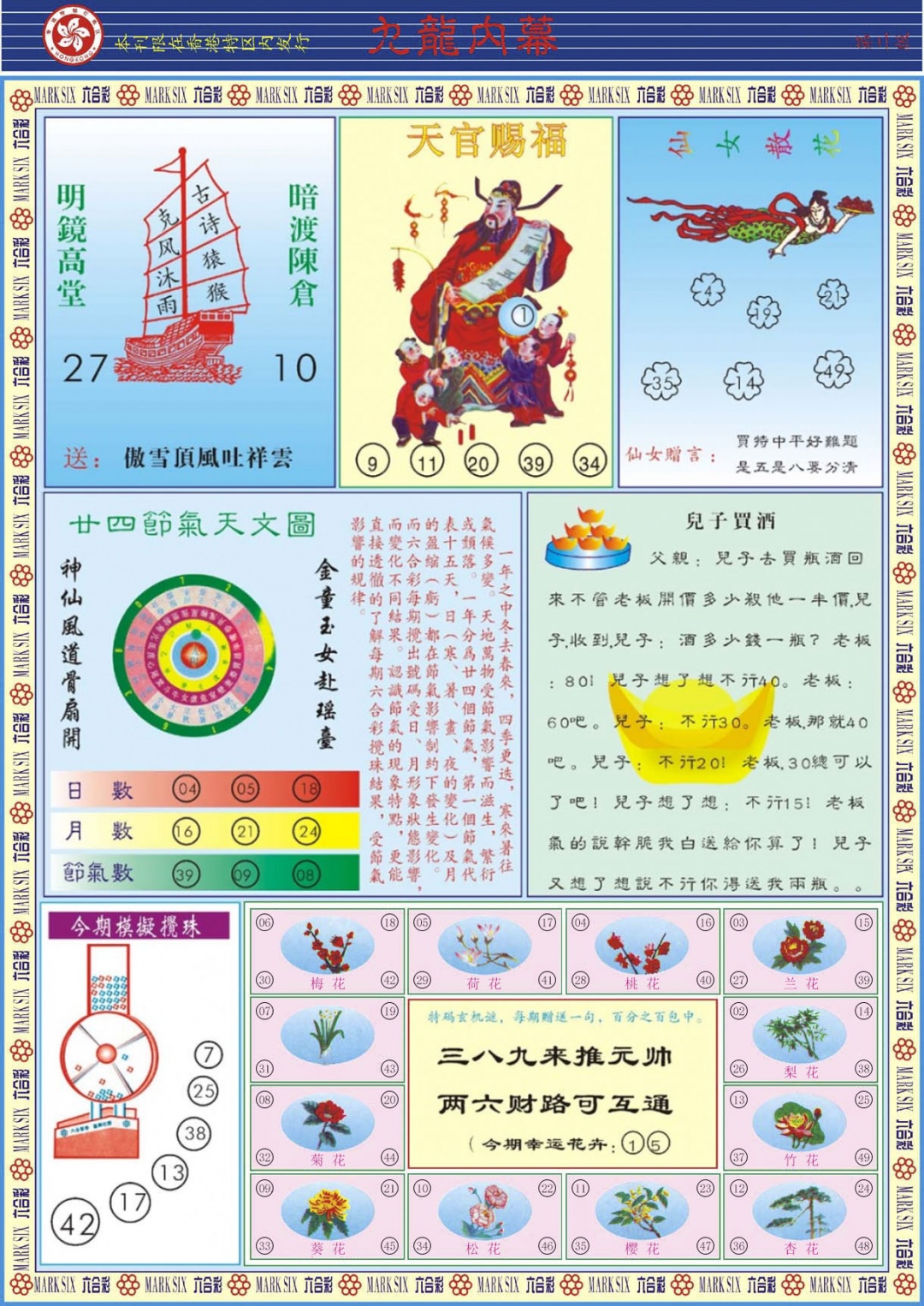 013期九龙内幕B[图]