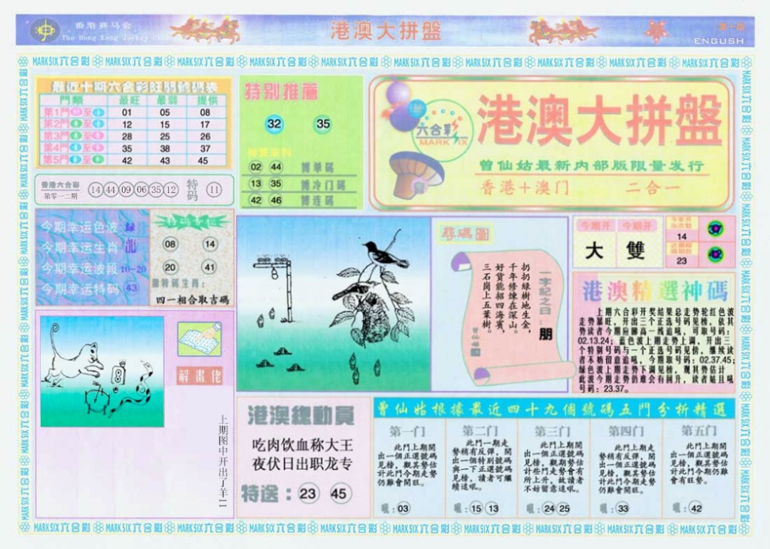 013期港澳大拼盘A[图]