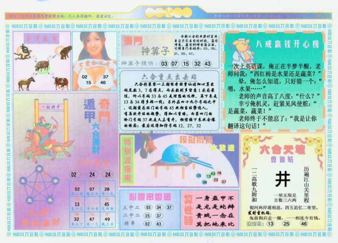 013期港澳大拼盘B[图]