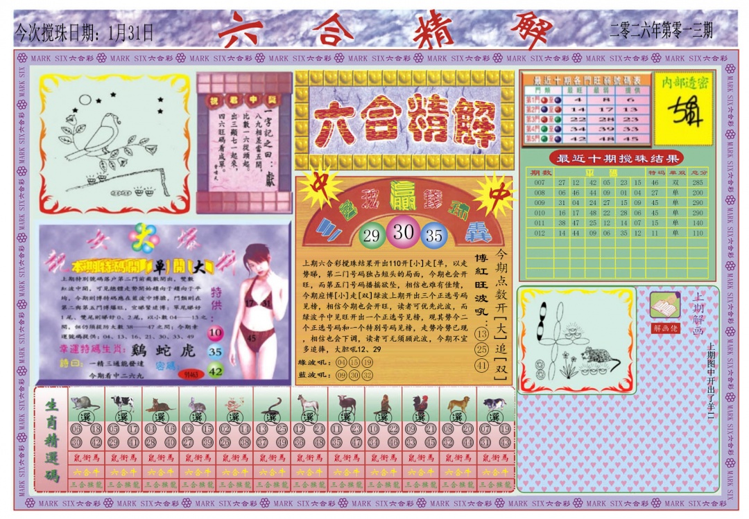 013期六合精解A[图]