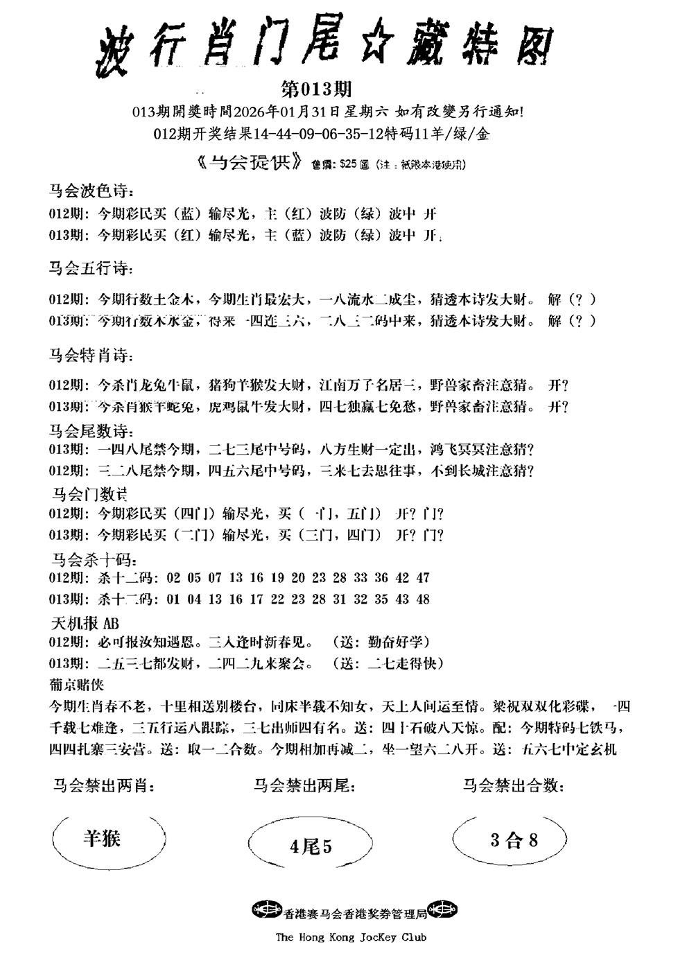 013期波行肖尾藏特图(新)[图]