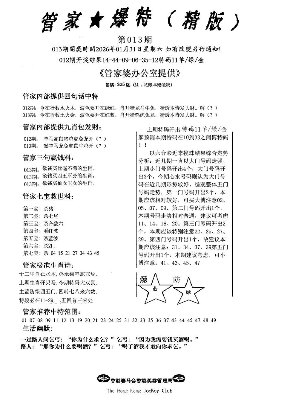 013期管家爆特精版(新图)[图]