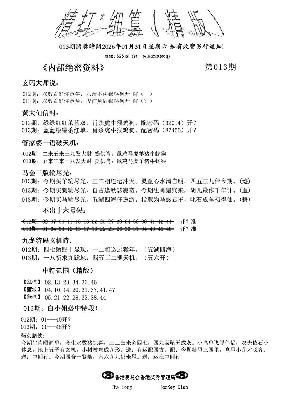 013期精大细算精版(新图)[图]