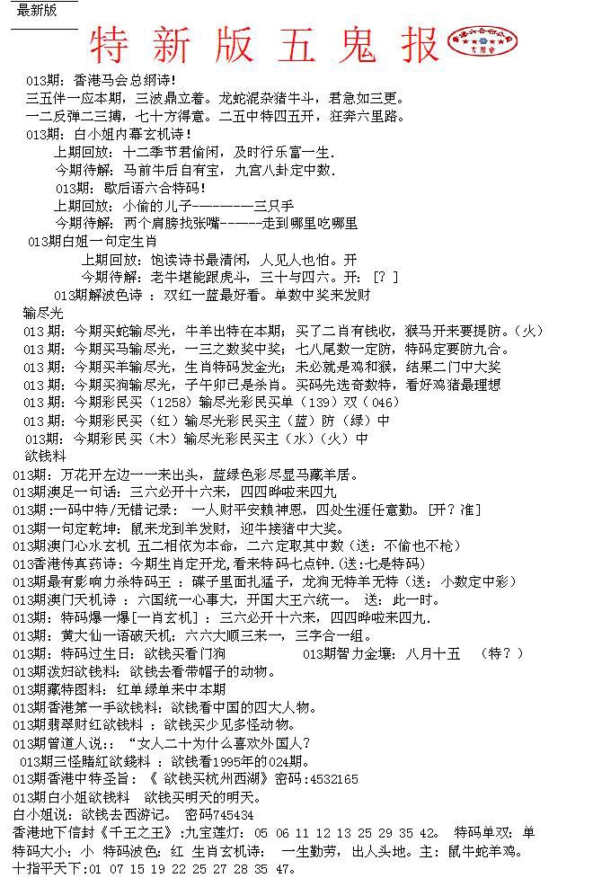 013期特新五鬼A[图]