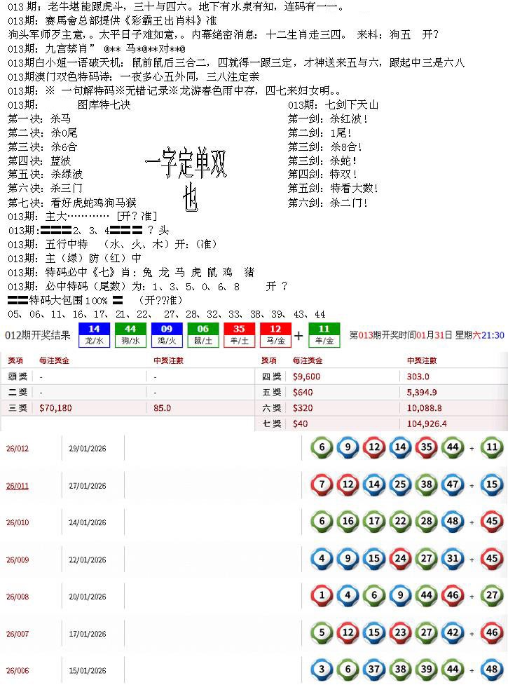 013期特新五鬼B[图]