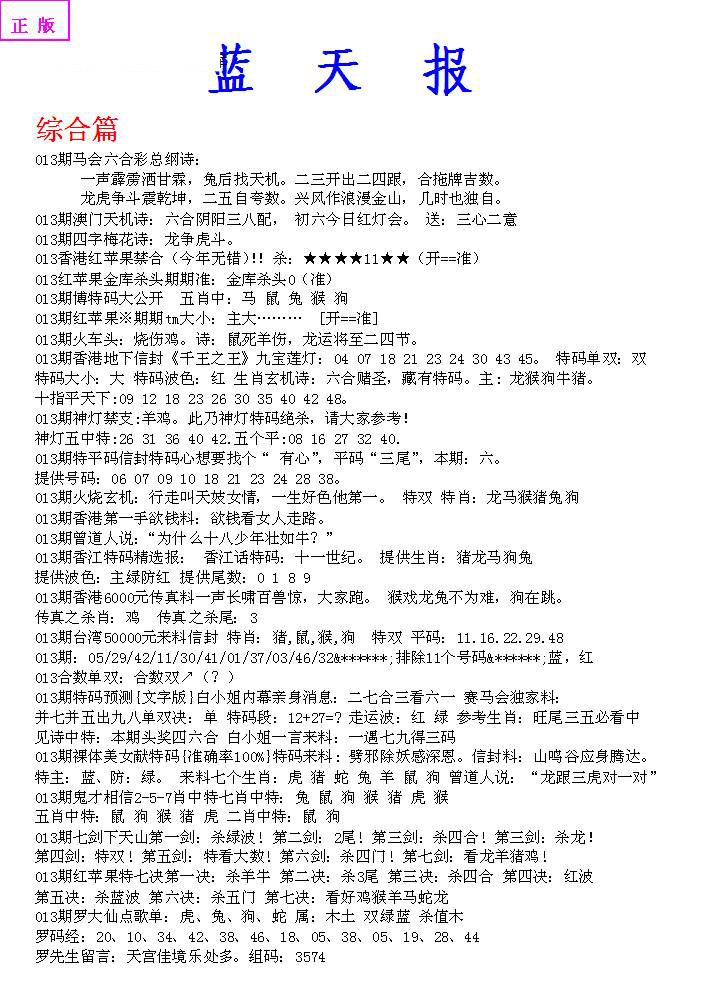 013期蓝天报A[图]