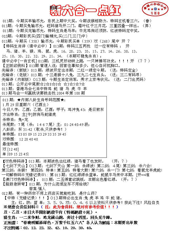 013期六合一点红A[图]