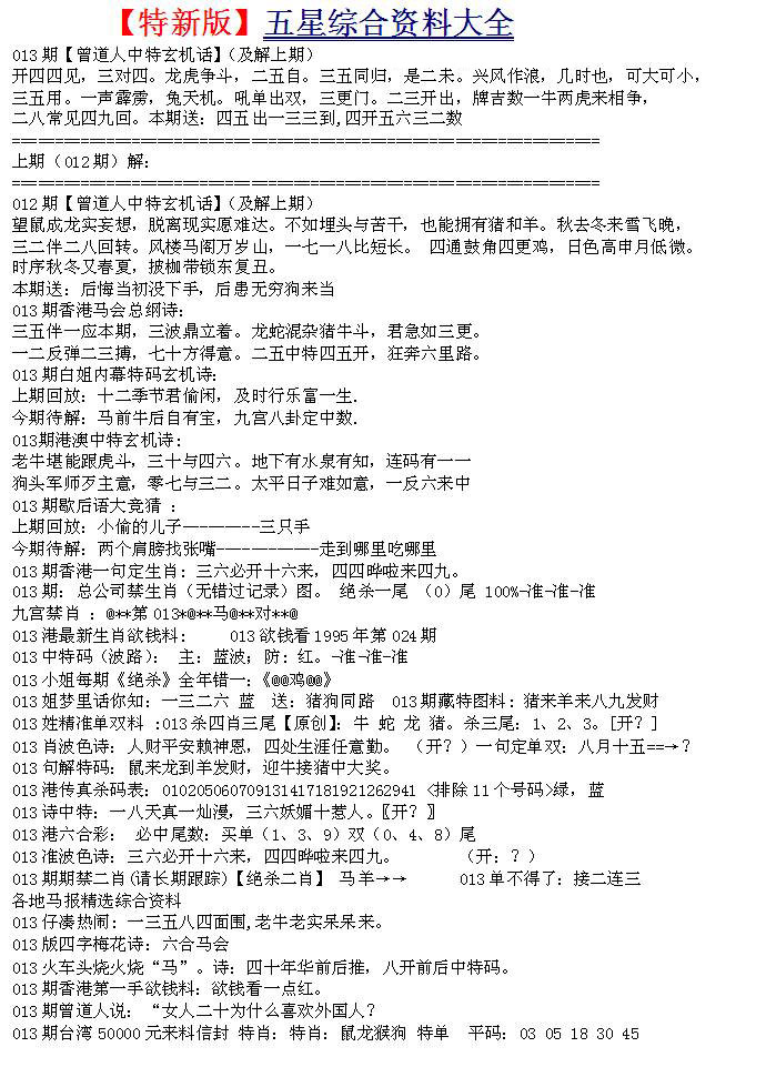 013期五星报A[图]