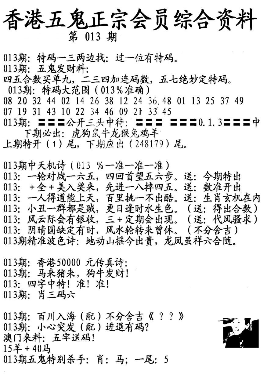 013期蛇报A[图]