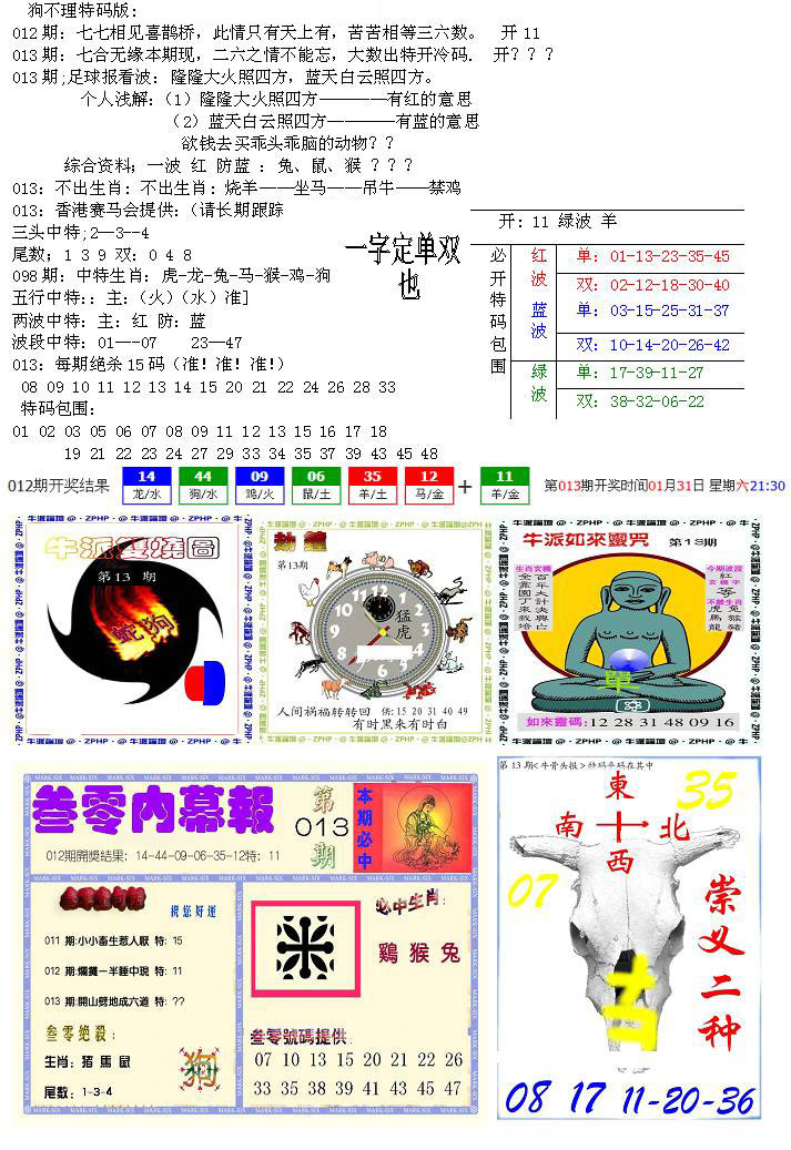 013期五鬼正宗会员综合资料B[图]
