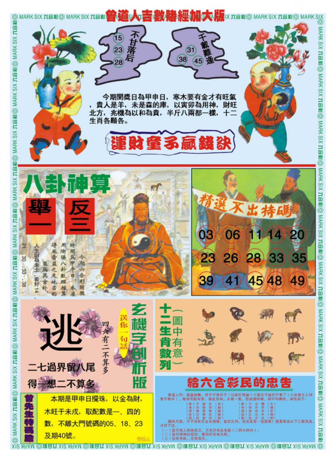 013期曾道人吉数赌经B加大版[图]