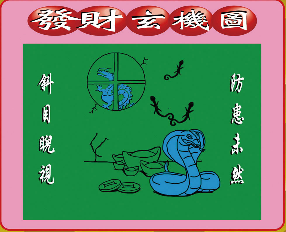 013期创富发财图[图]