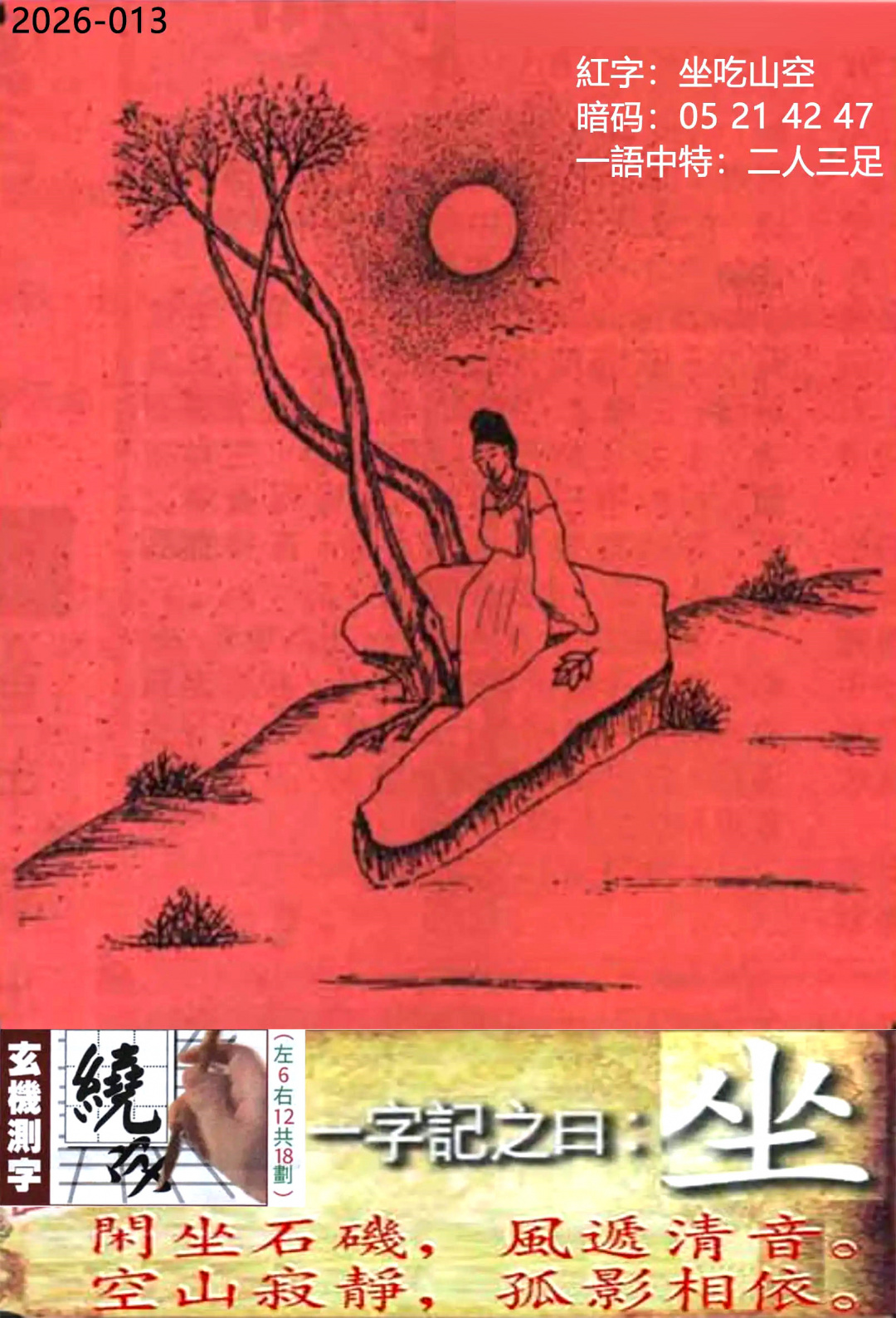 013期高清跑狗图[图]