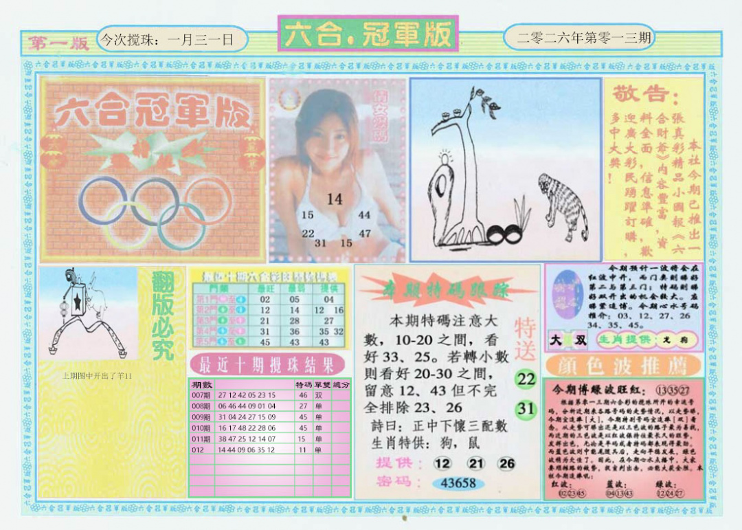 013期六合冠军版A[图]