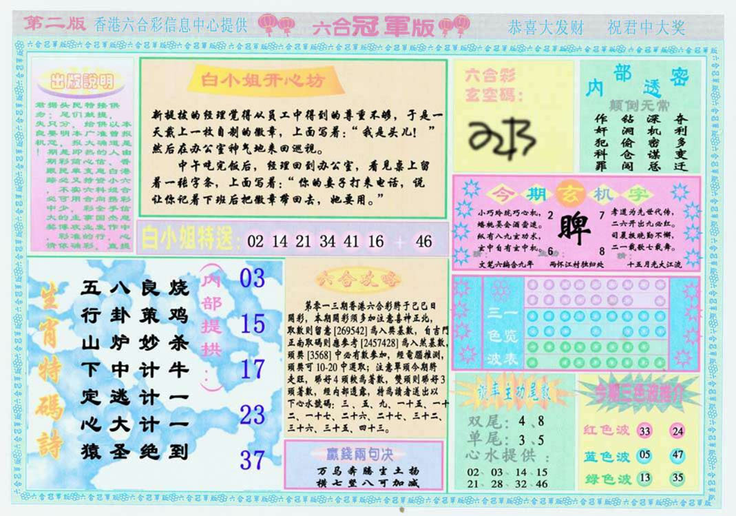 013期六合冠军版B[图]