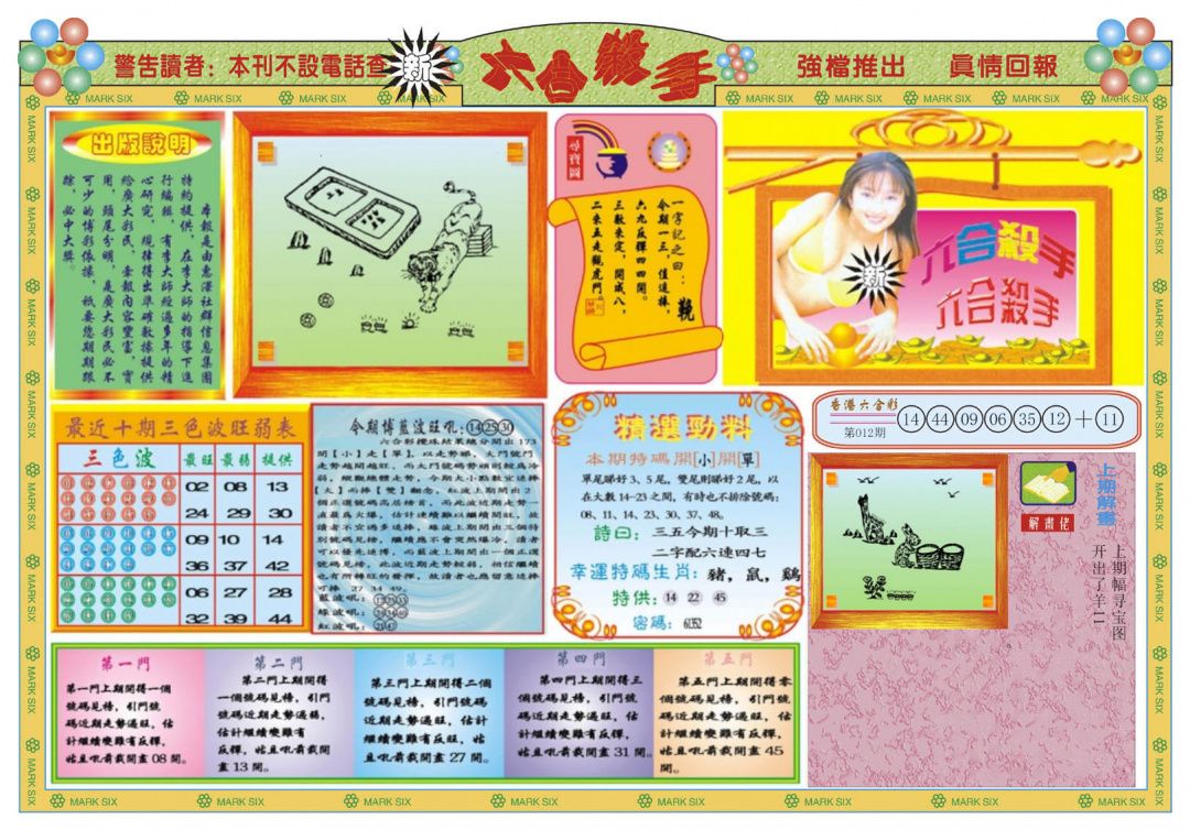013期新六合杀手A[图]