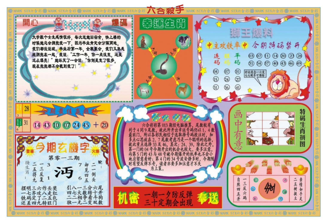 013期新六合杀手B[图]