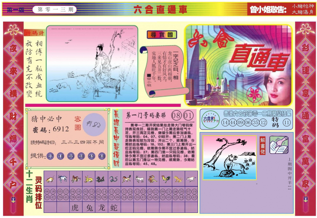 013期六合直通车A[图]