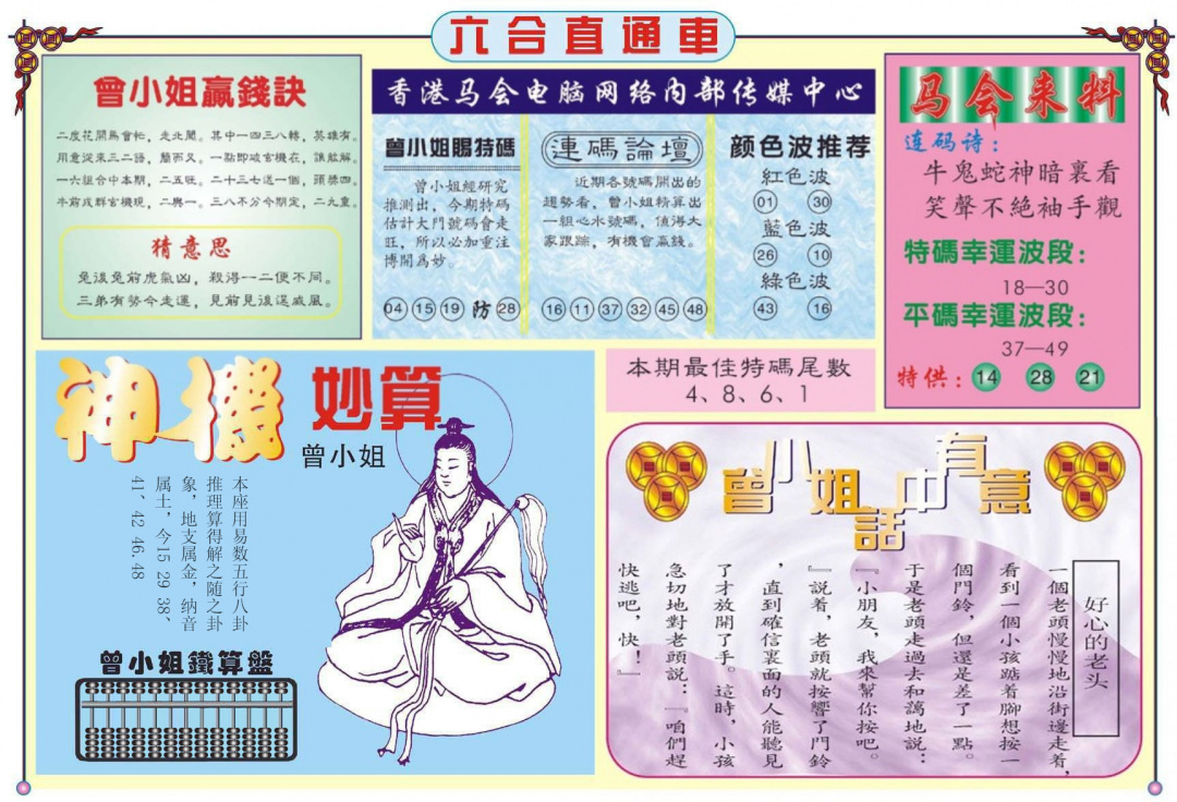 013期六合直通车B[图]