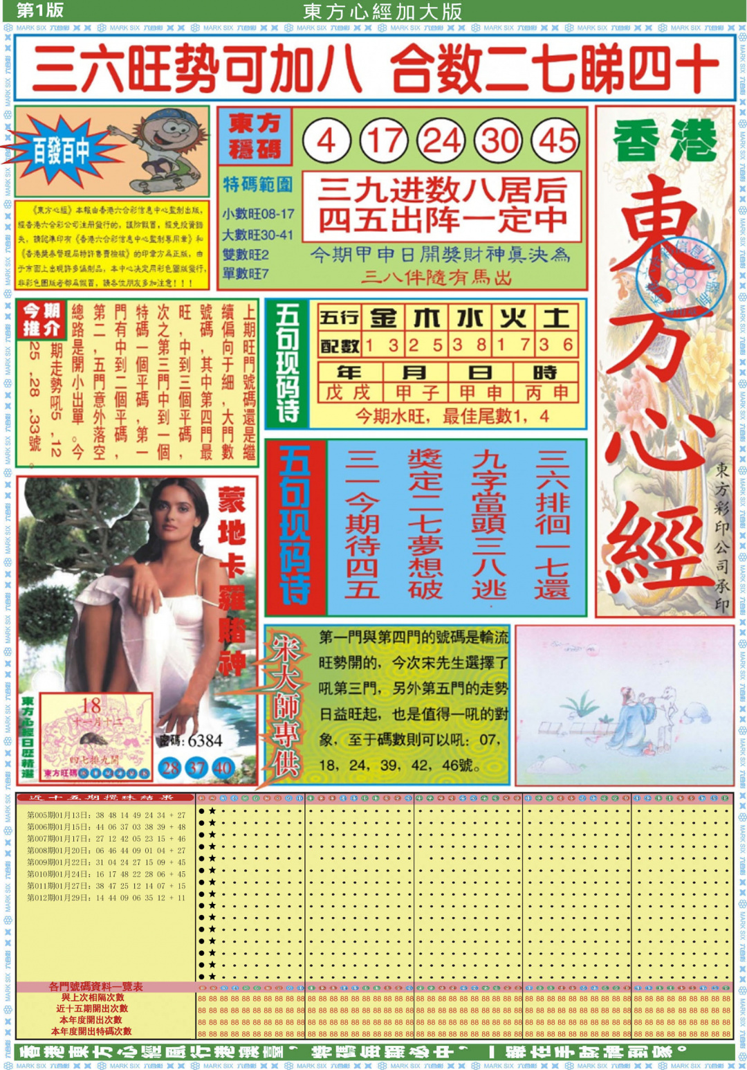 013期东方心经A加大版[图]