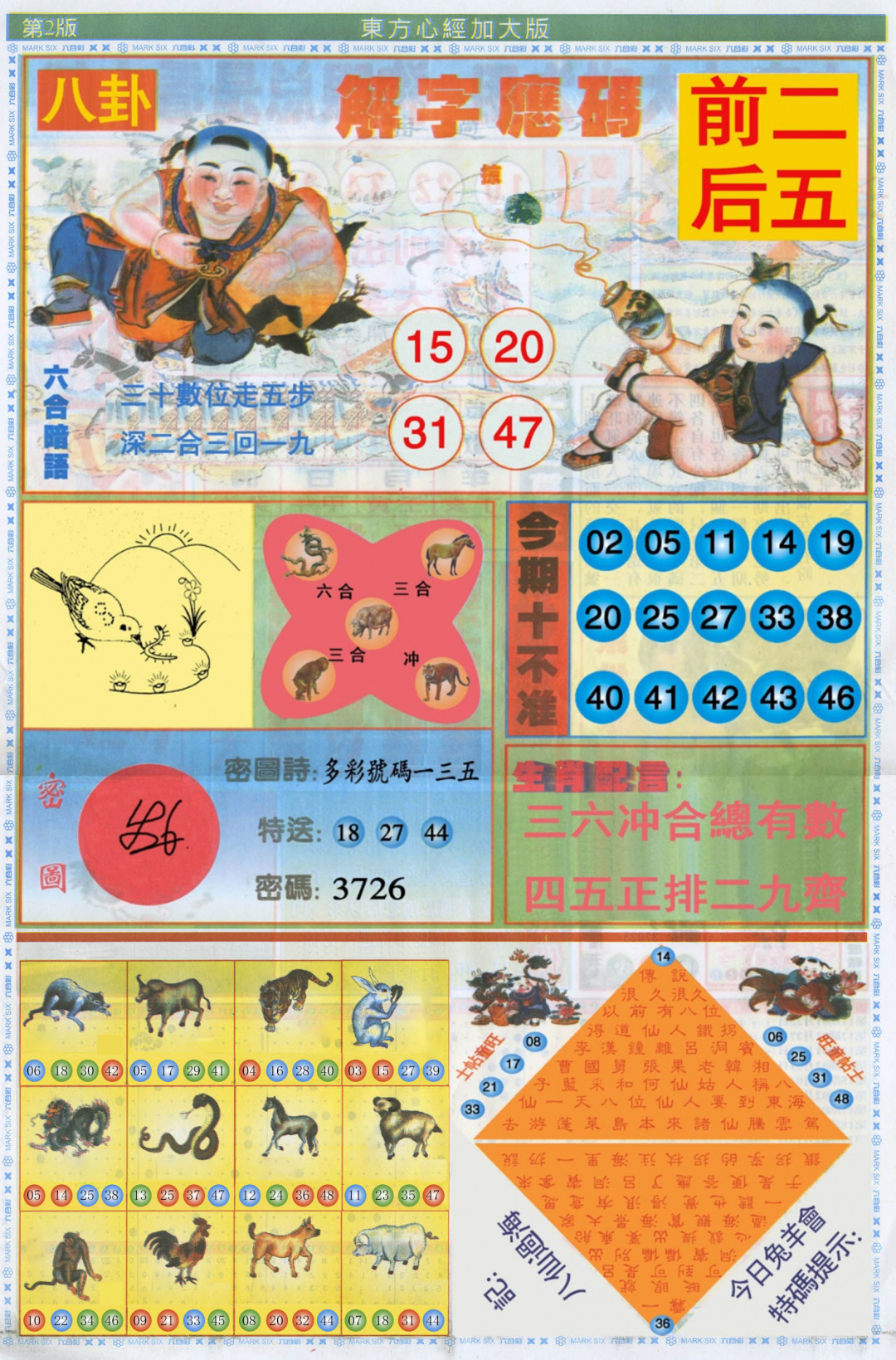 013期东方心经B加大版[图]