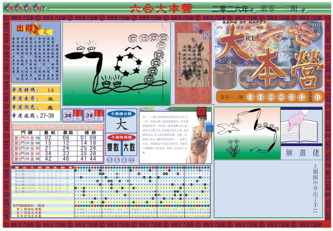 013期大本营[图]