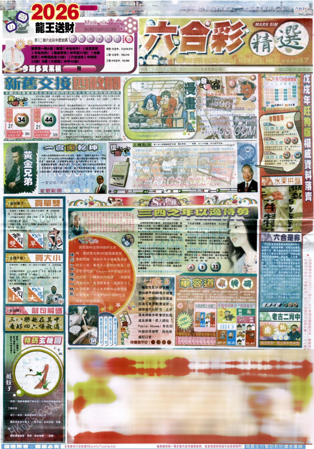 013期新六合精选A[图]