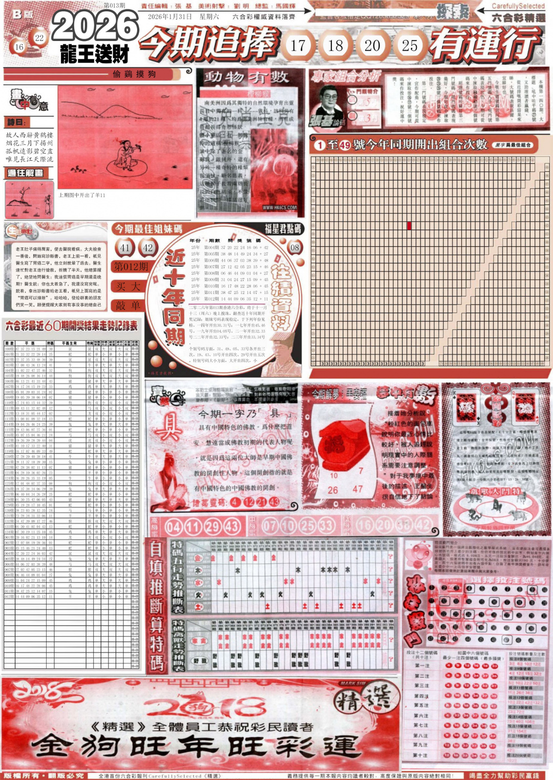 013期新六合精选B[图]
