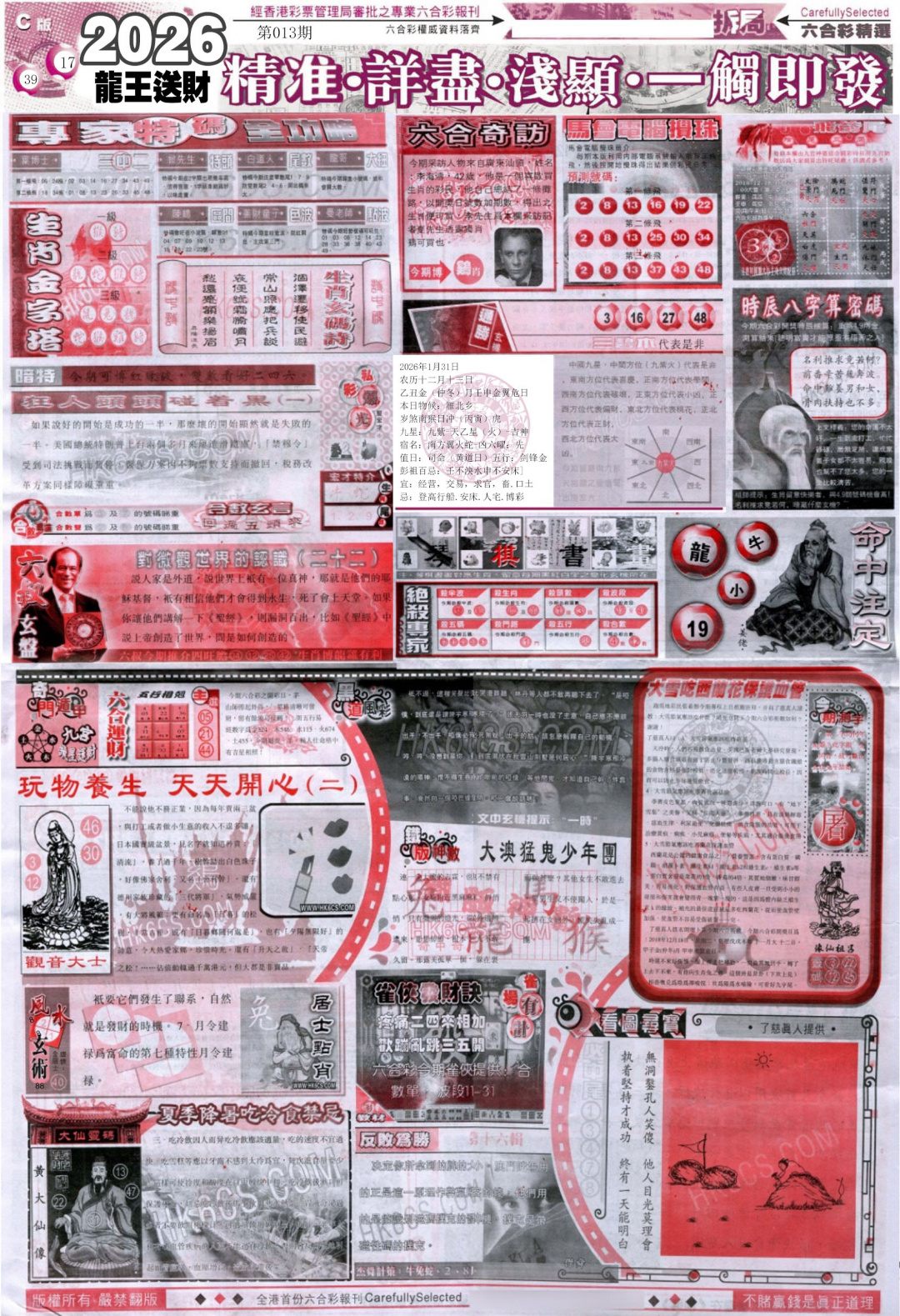 013期新六合精选C[图]