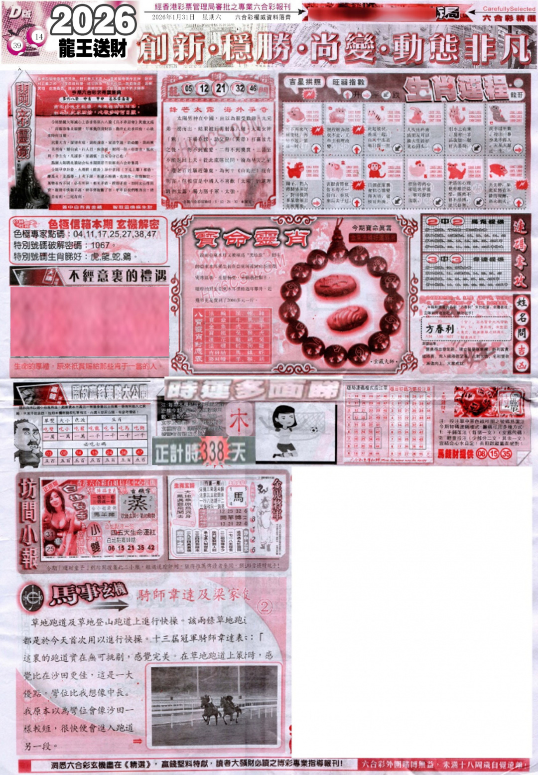 013期新六合精选D[图]