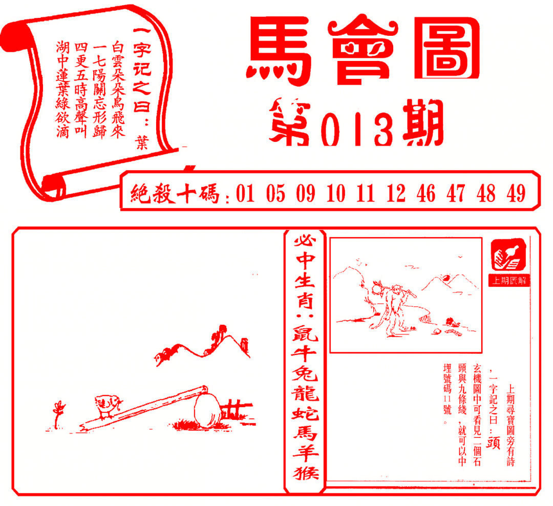 013期马会图[图]