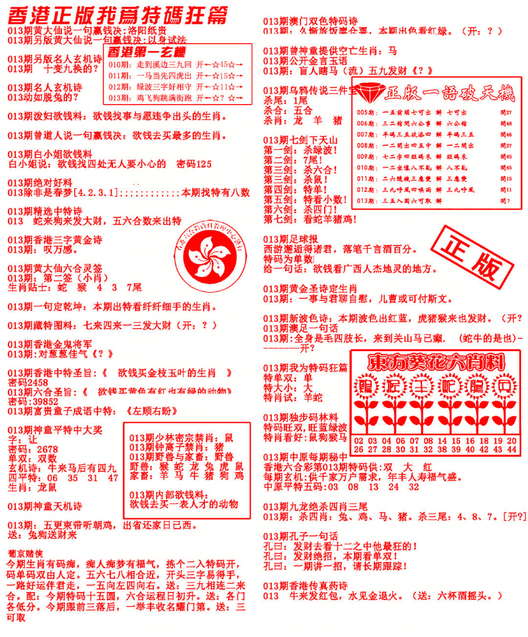 013期我为特码狂篇[图]
