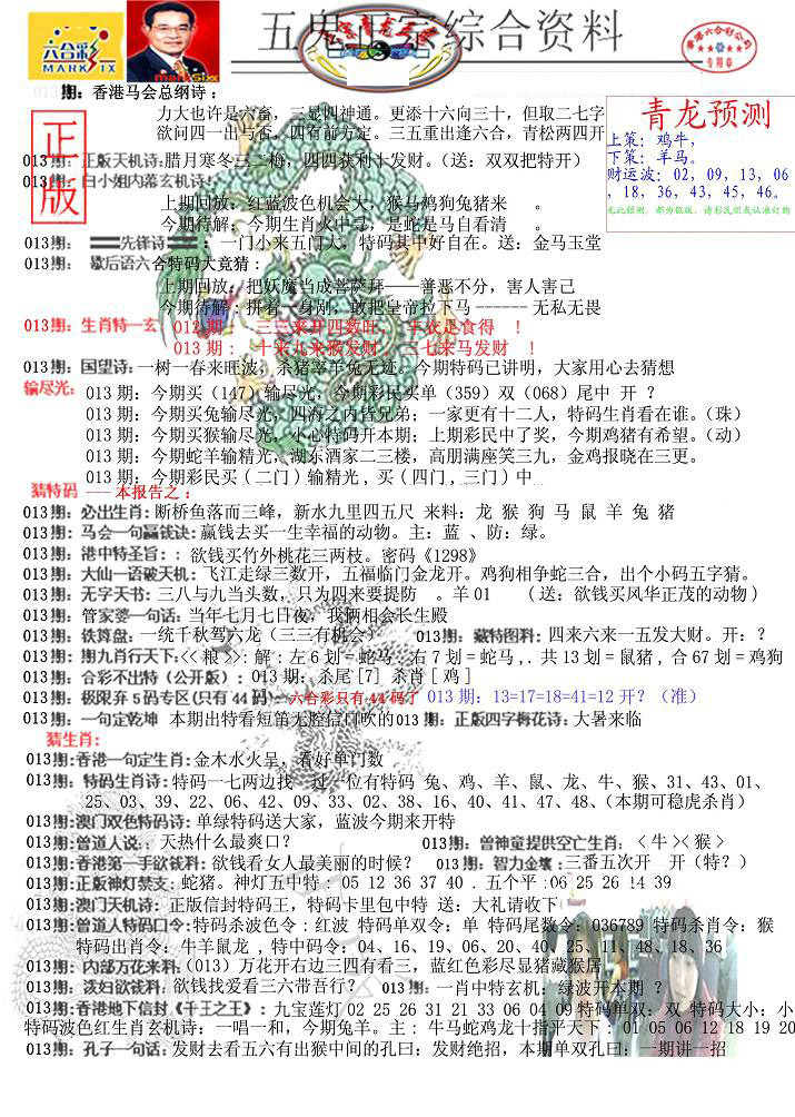 013期青龙五鬼A[图]